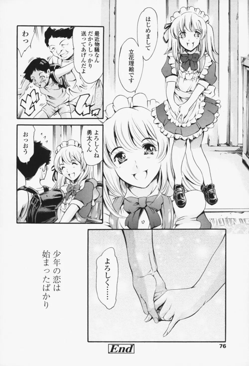 メイド姉 Page.75