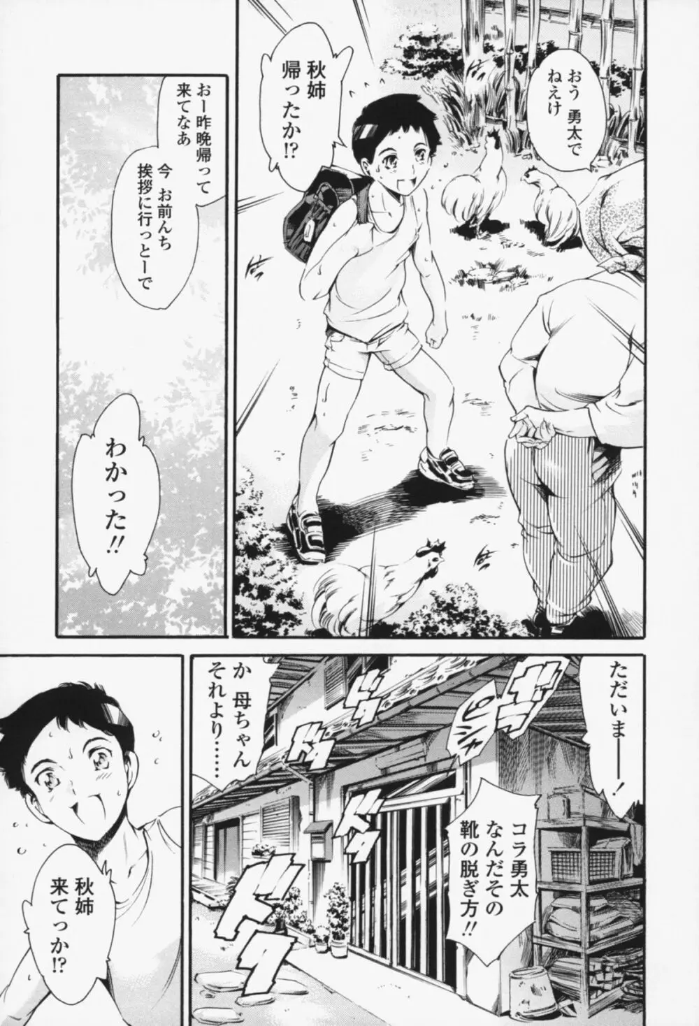 メイド姉 Page.8