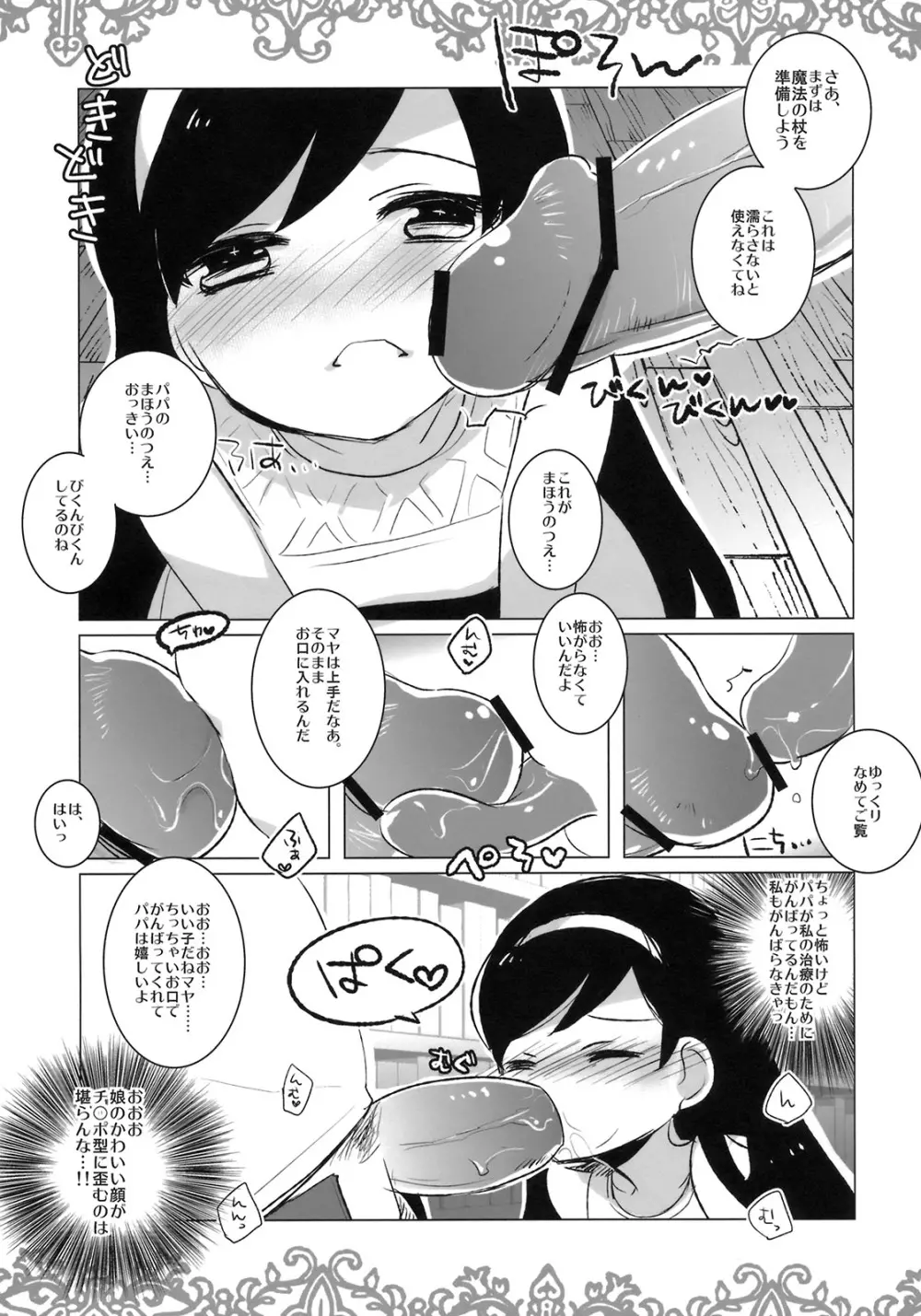 ちっちゃなマヤちゃんのオカルト録 Page.12