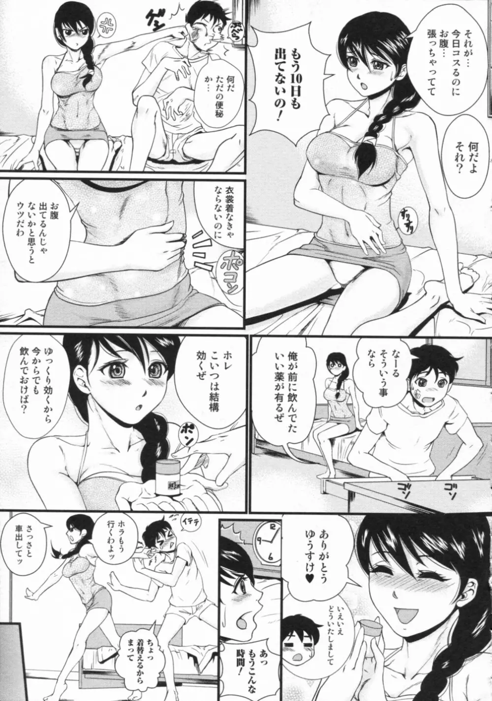 覗いてはいけない 2 Page.100