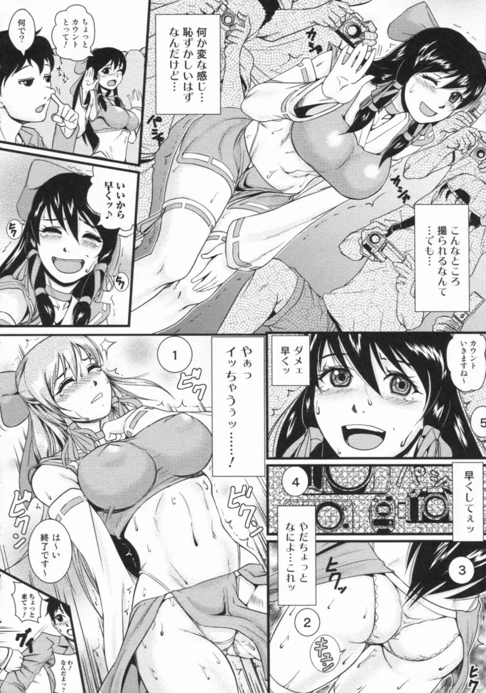 覗いてはいけない 2 Page.103