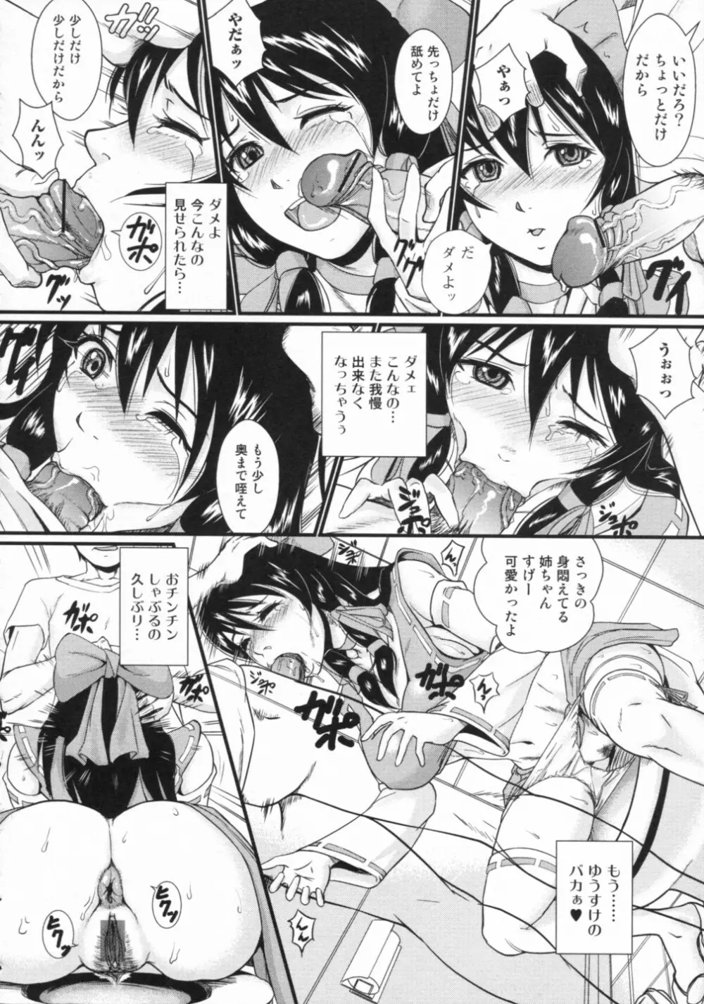 覗いてはいけない 2 Page.109