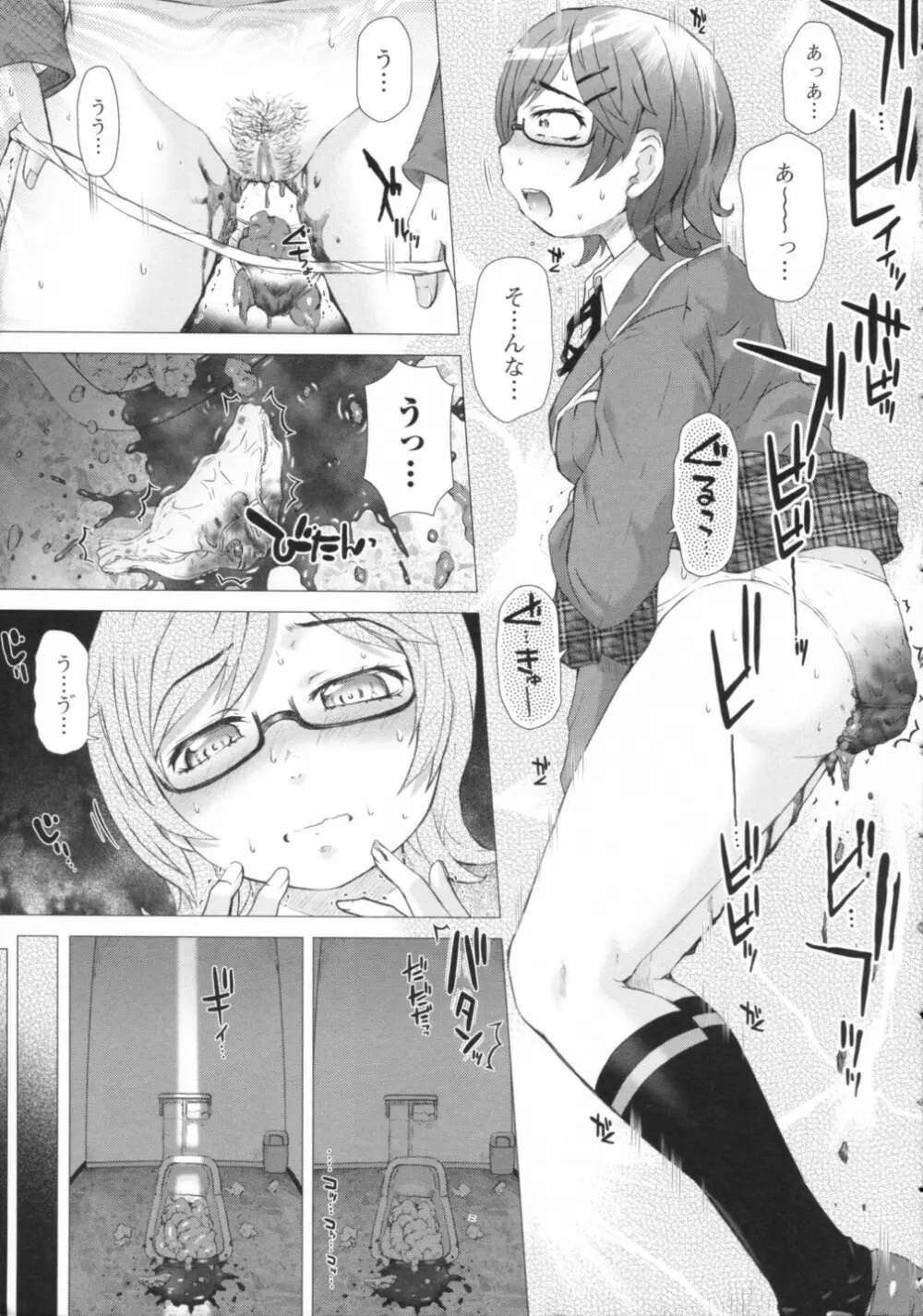 覗いてはいけない 2 Page.11