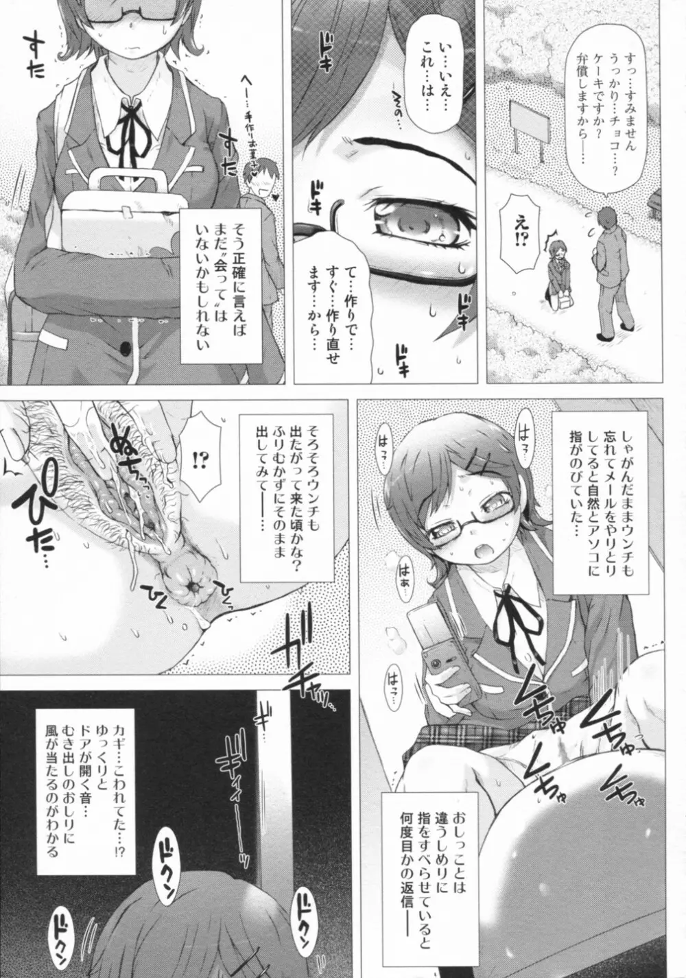 覗いてはいけない 2 Page.13