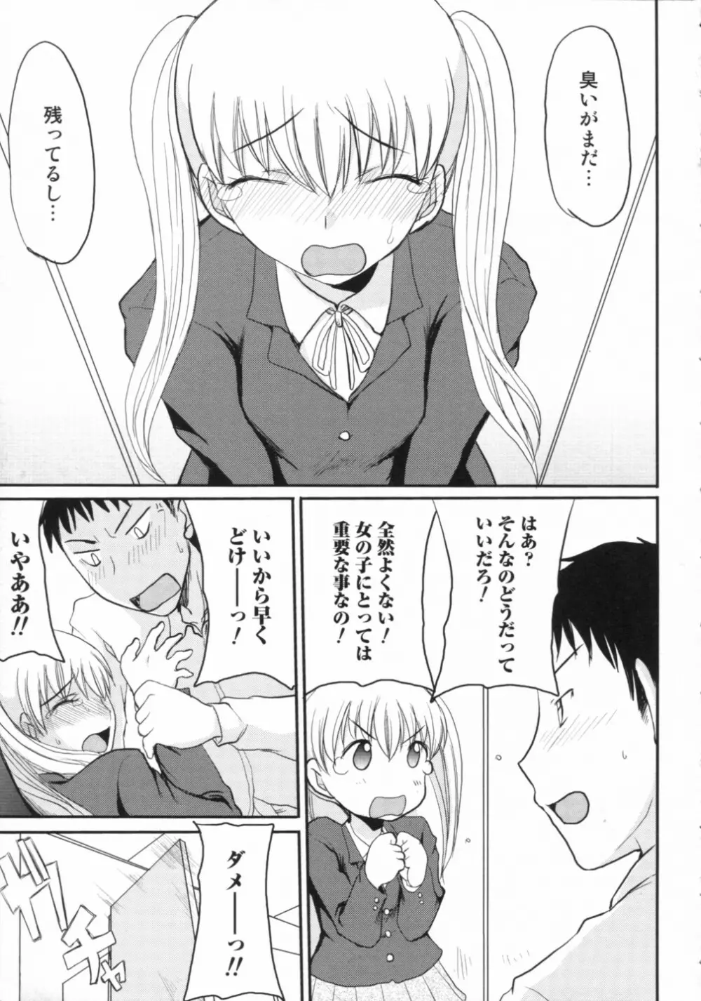 覗いてはいけない 2 Page.134