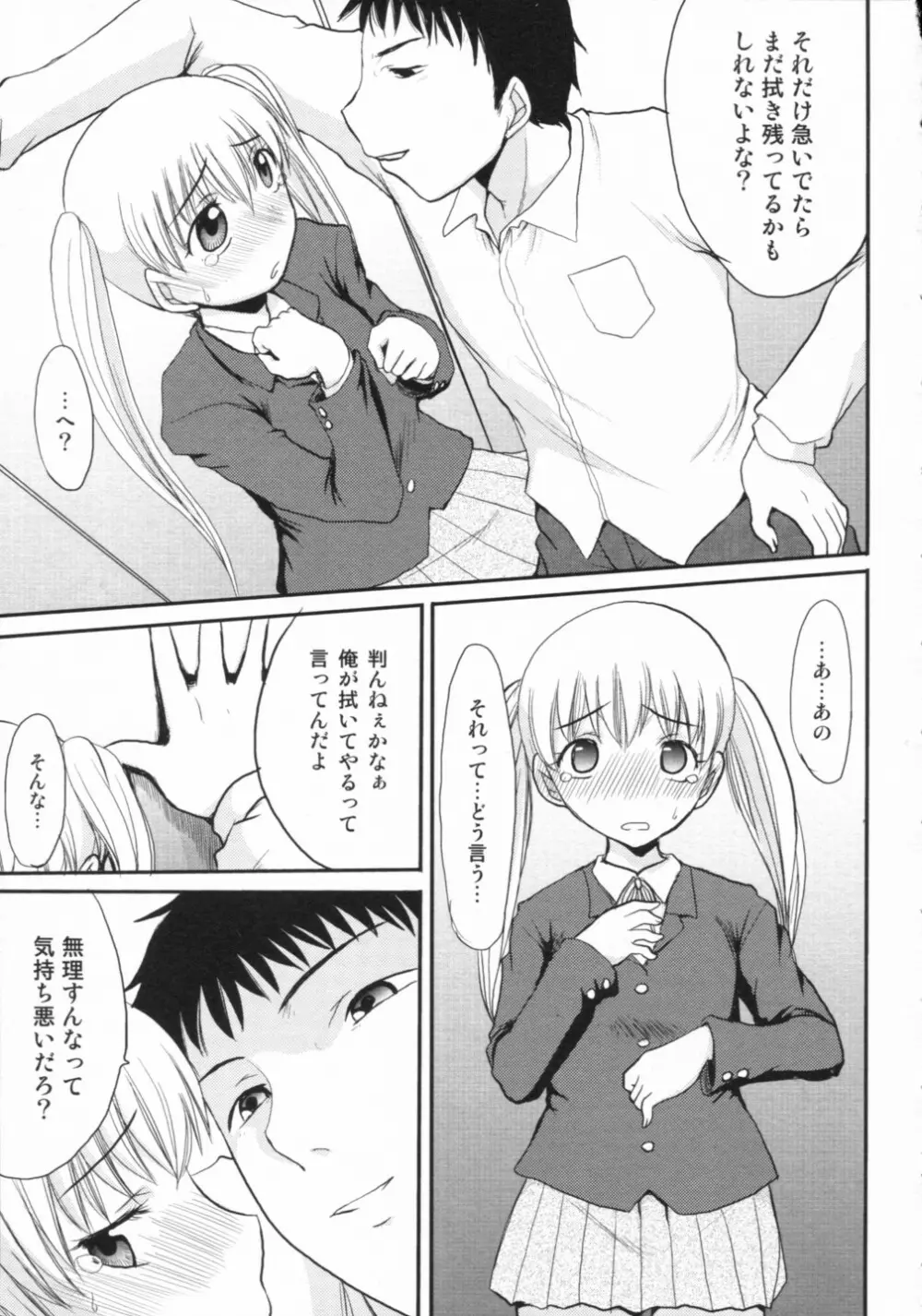 覗いてはいけない 2 Page.136