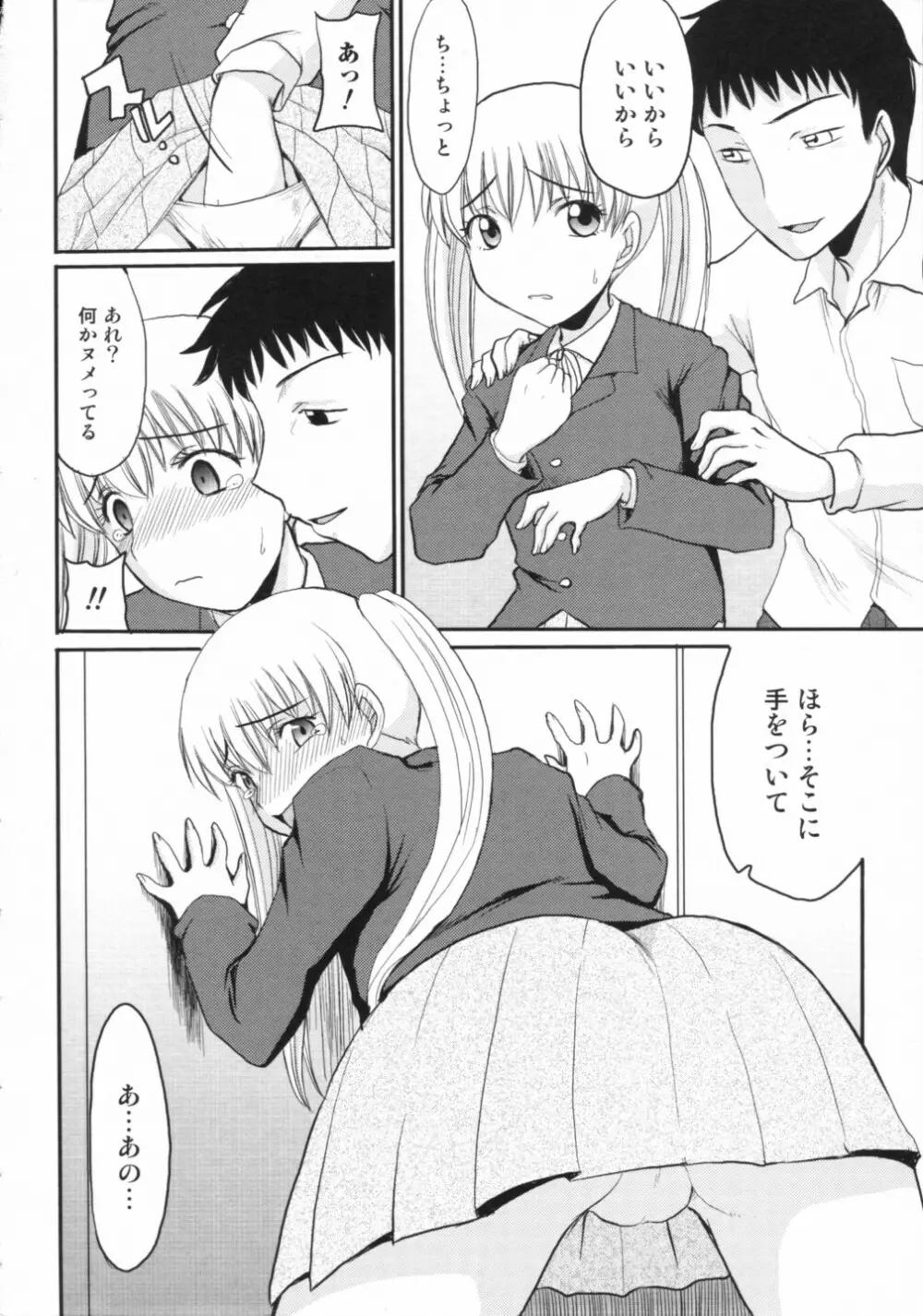 覗いてはいけない 2 Page.137