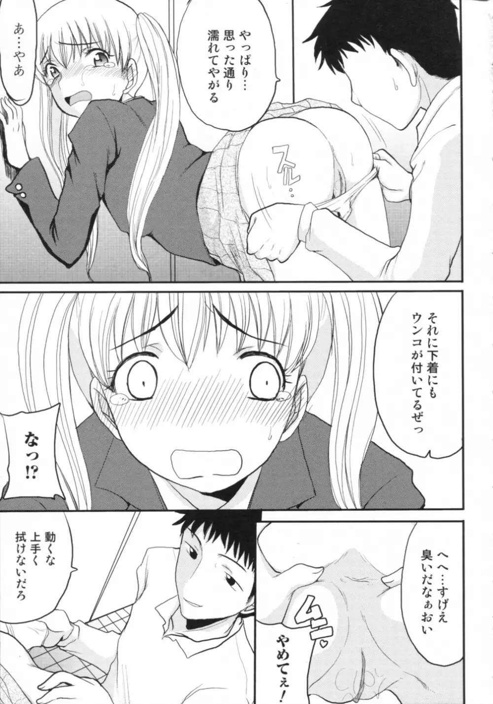 覗いてはいけない 2 Page.138