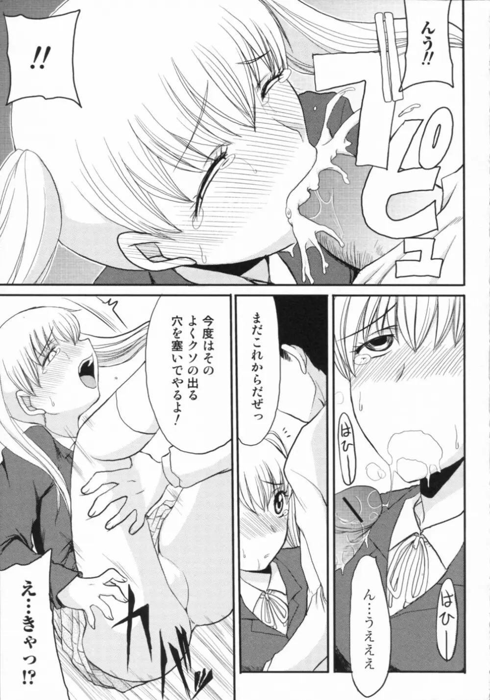 覗いてはいけない 2 Page.144