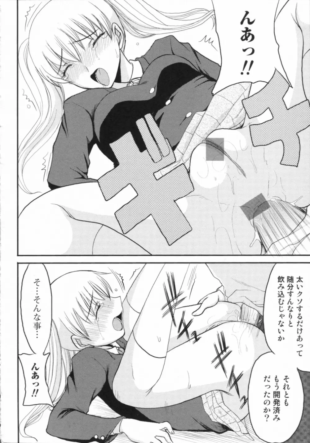 覗いてはいけない 2 Page.145