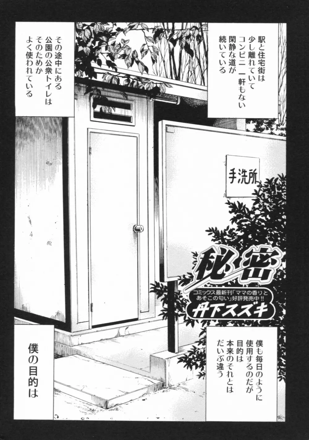 覗いてはいけない 2 Page.21