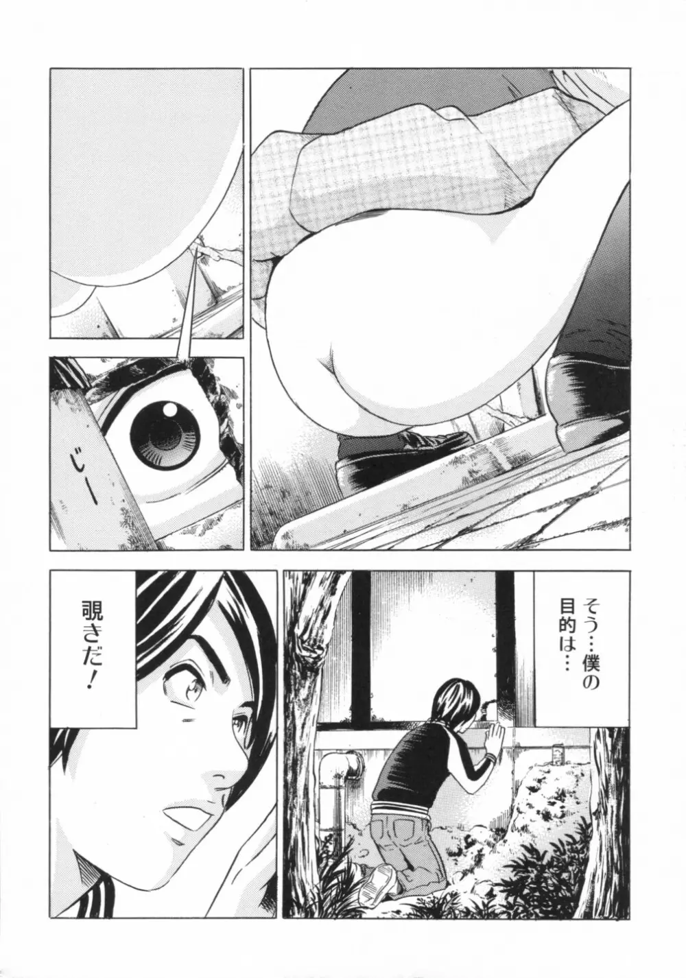 覗いてはいけない 2 Page.23