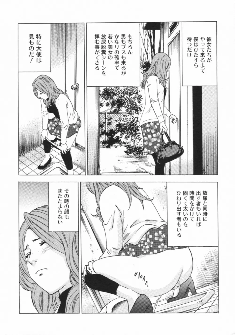 覗いてはいけない 2 Page.24