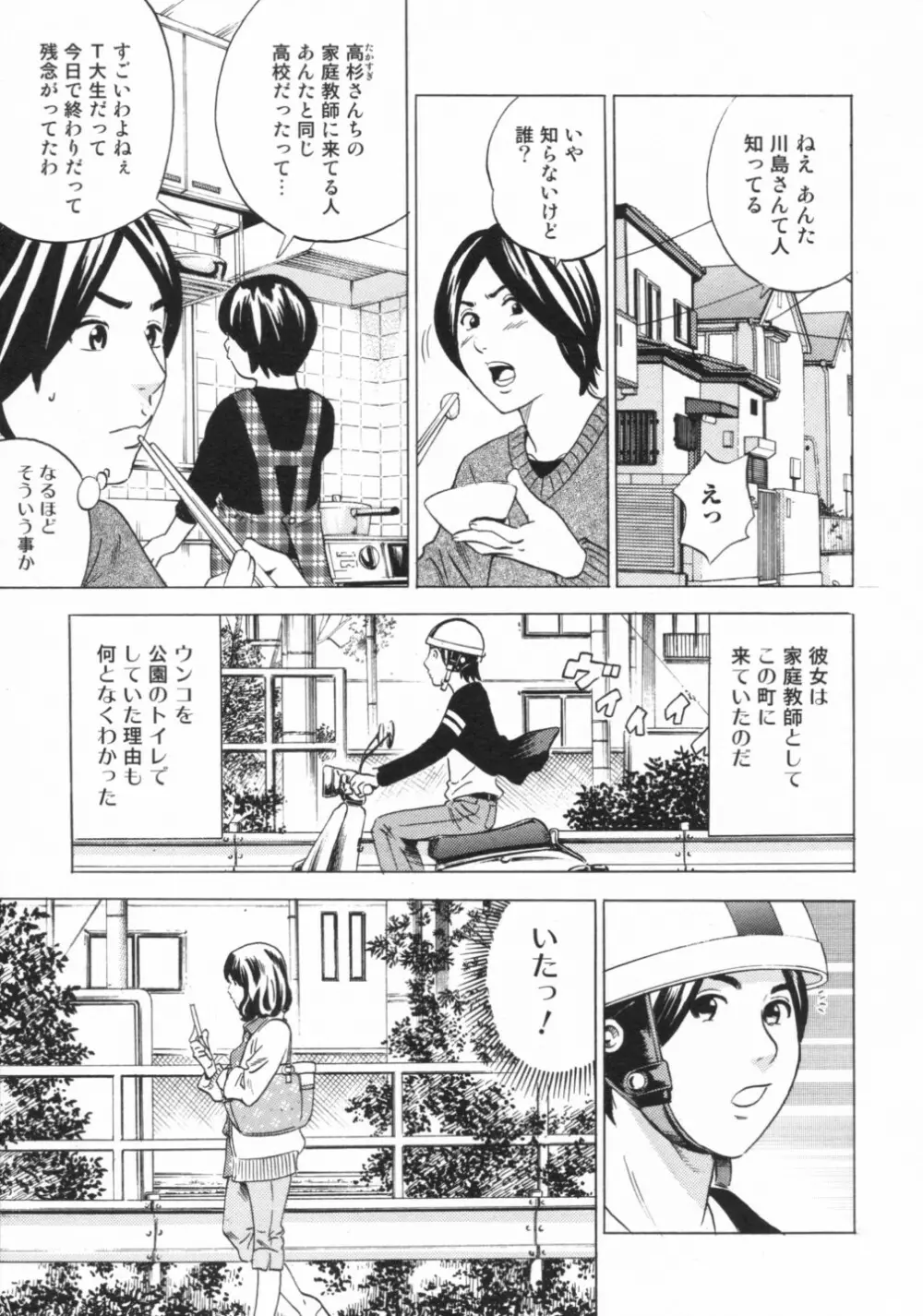 覗いてはいけない 2 Page.33