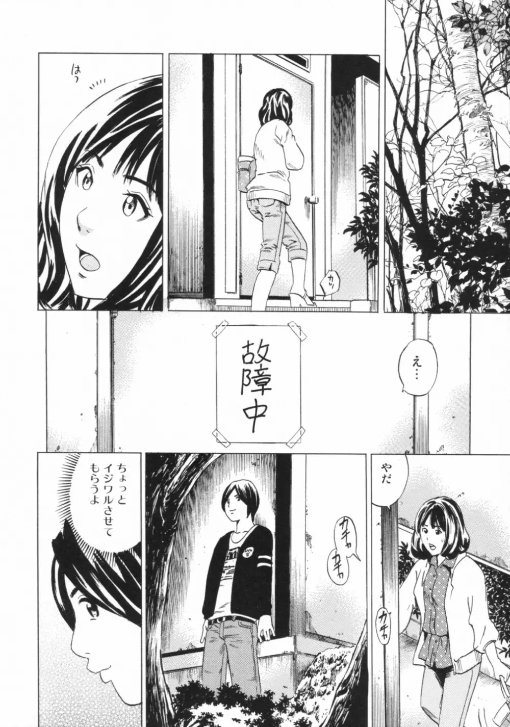 覗いてはいけない 2 Page.34