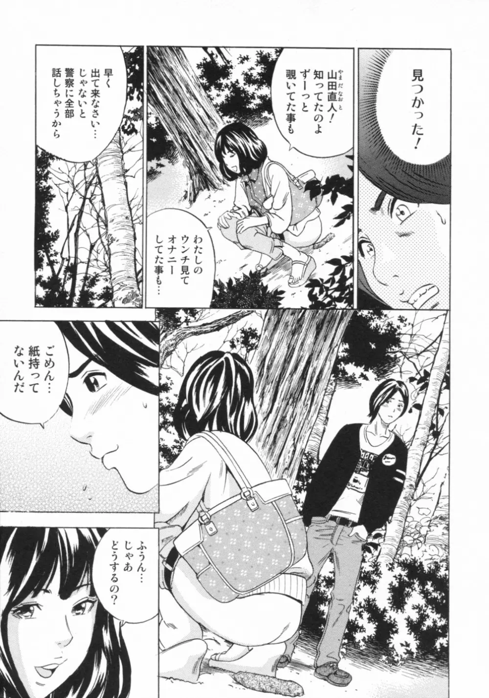 覗いてはいけない 2 Page.37