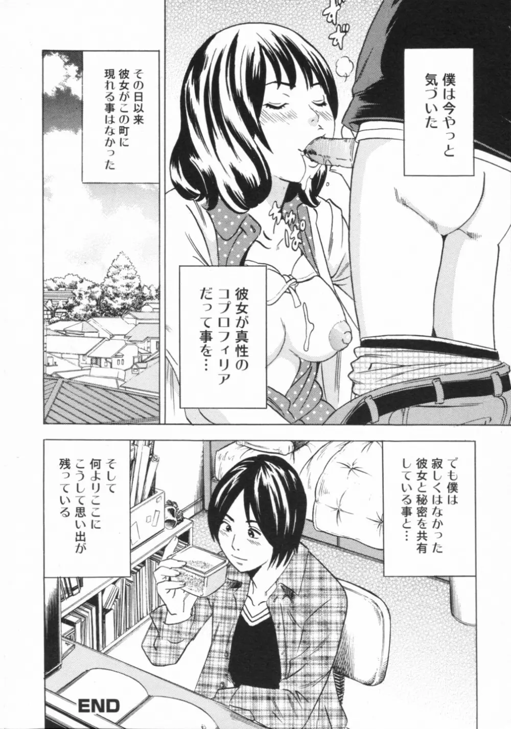 覗いてはいけない 2 Page.40