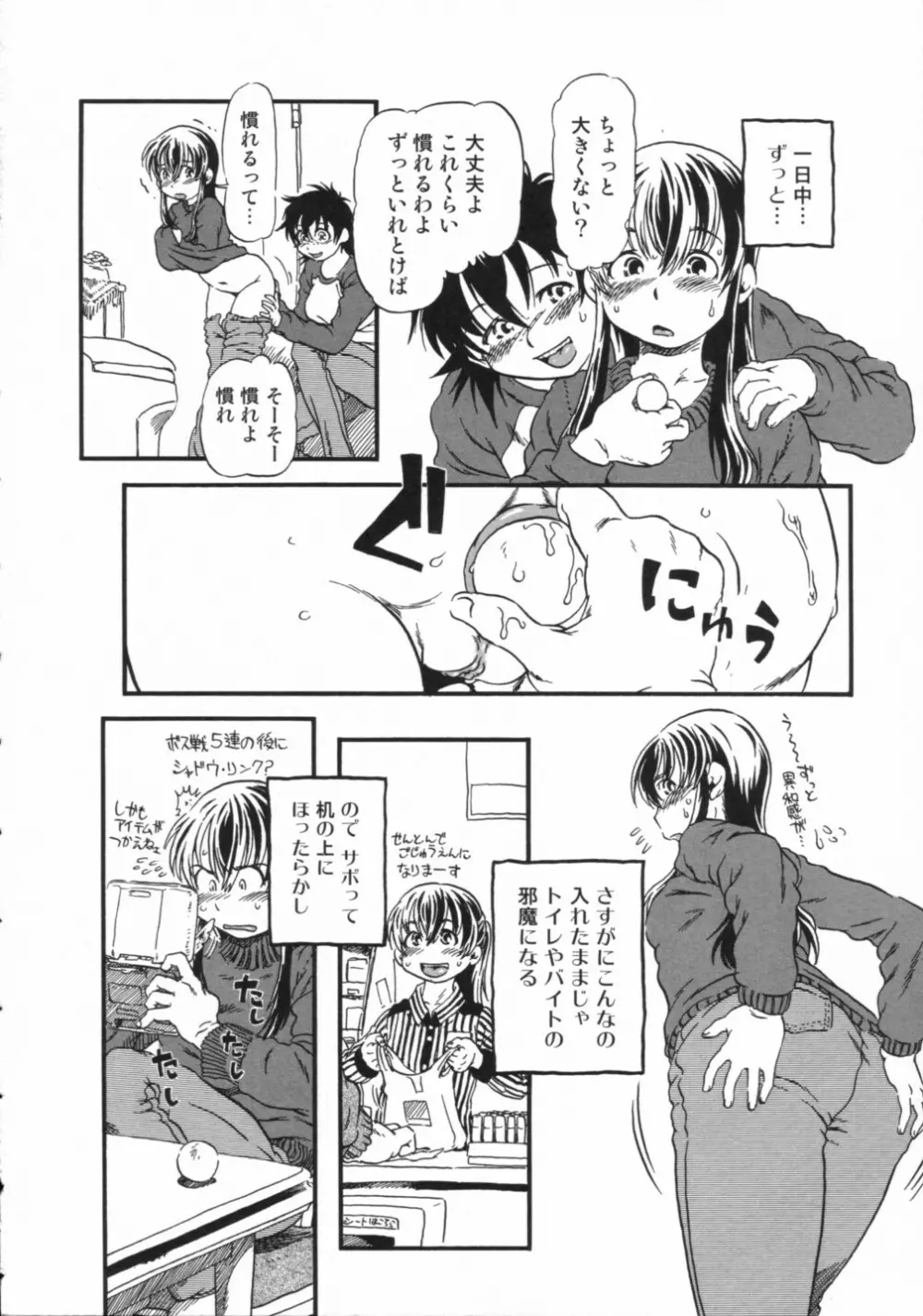 覗いてはいけない 2 Page.46