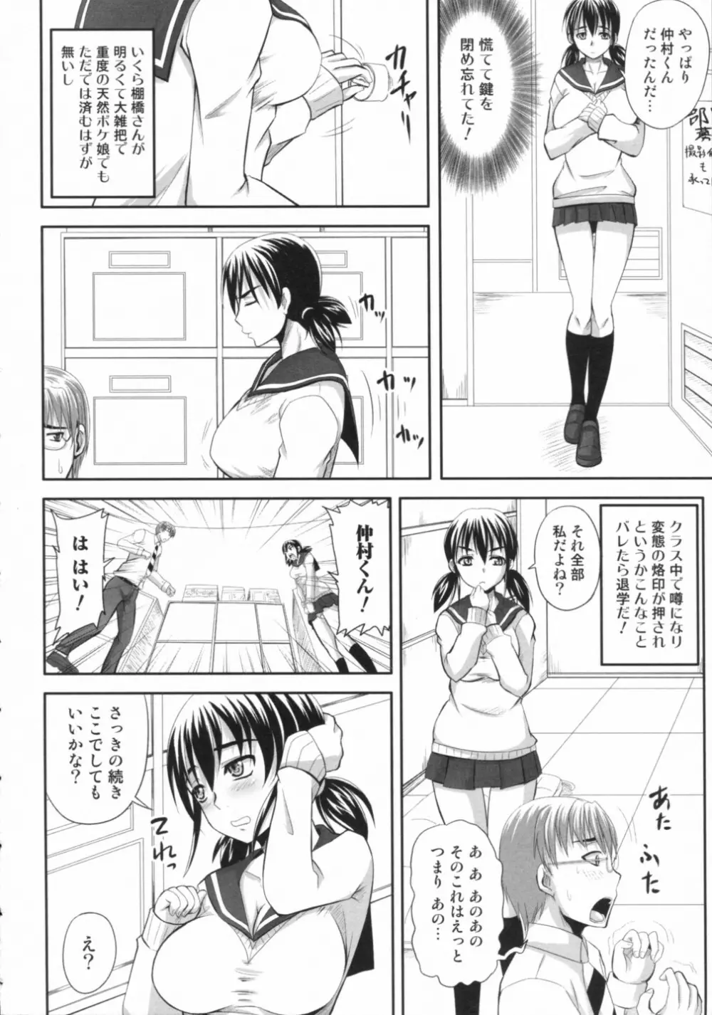 覗いてはいけない 2 Page.66