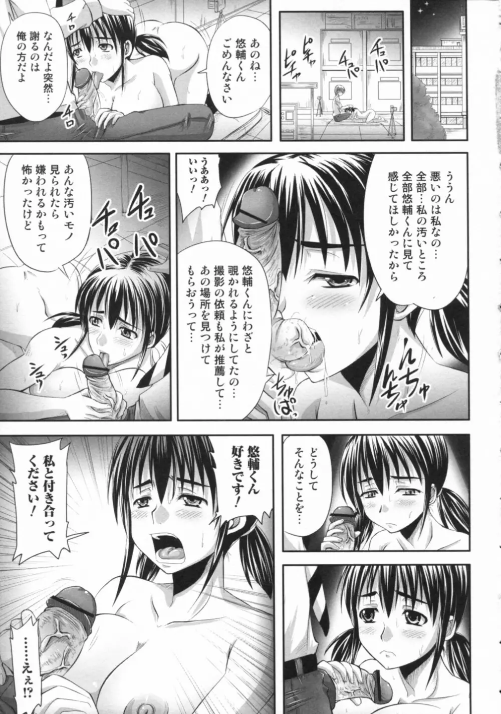 覗いてはいけない 2 Page.78