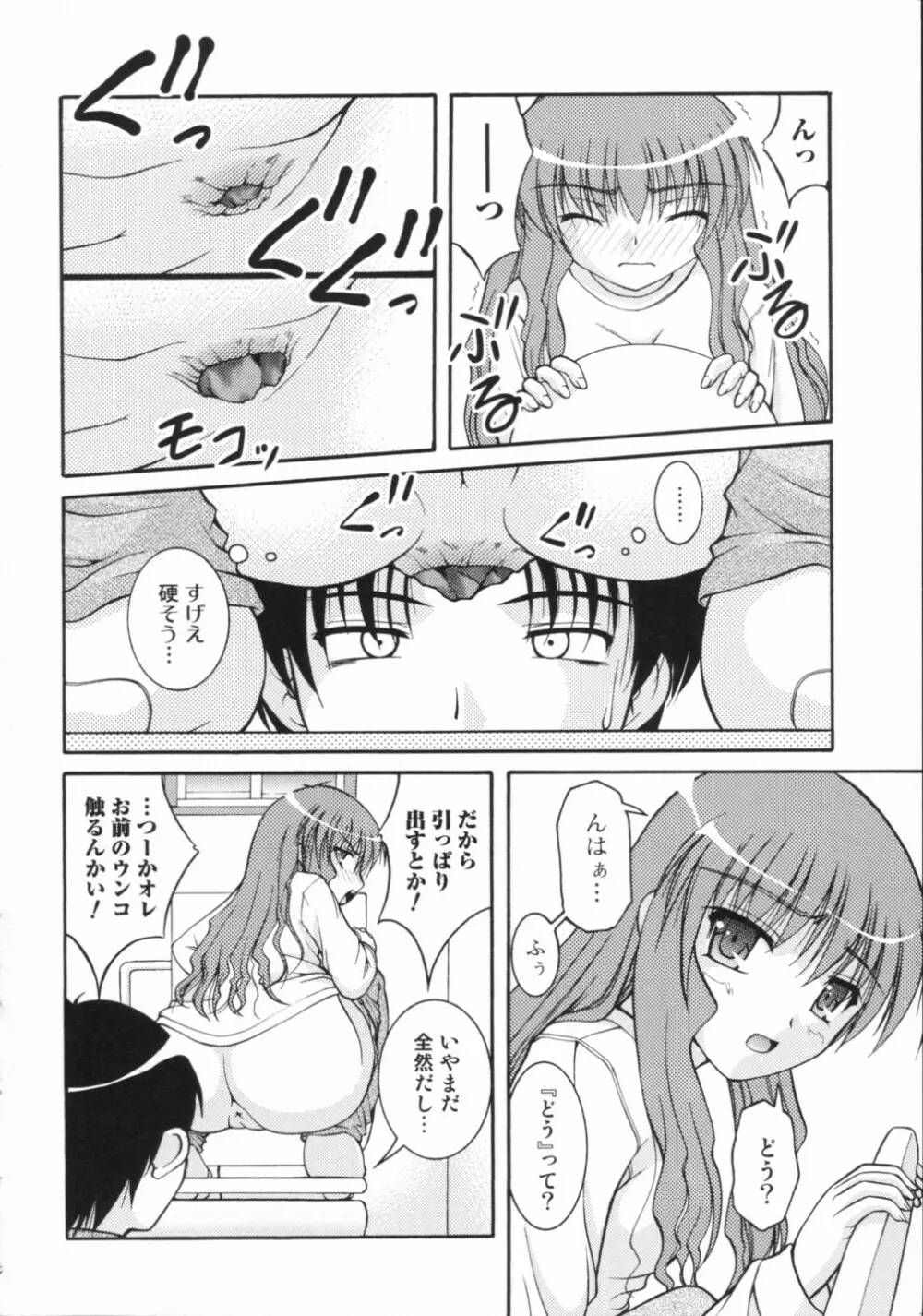 覗いてはいけない 2 Page.85