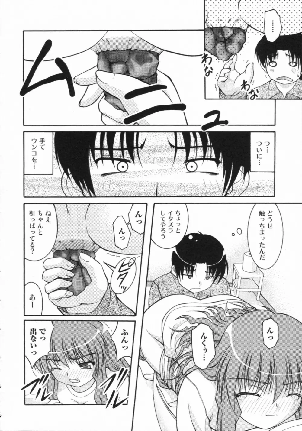 覗いてはいけない 2 Page.87