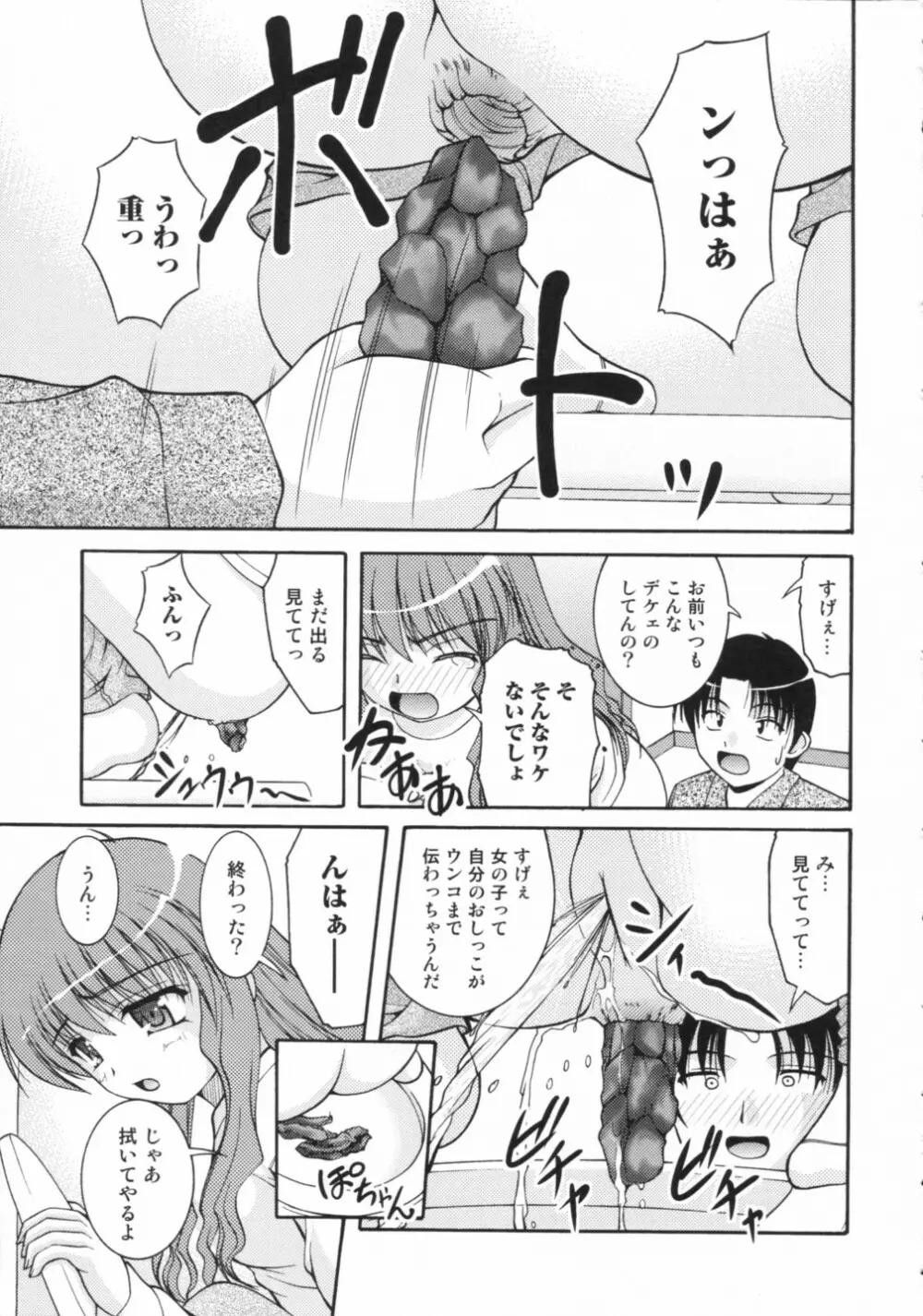 覗いてはいけない 2 Page.90