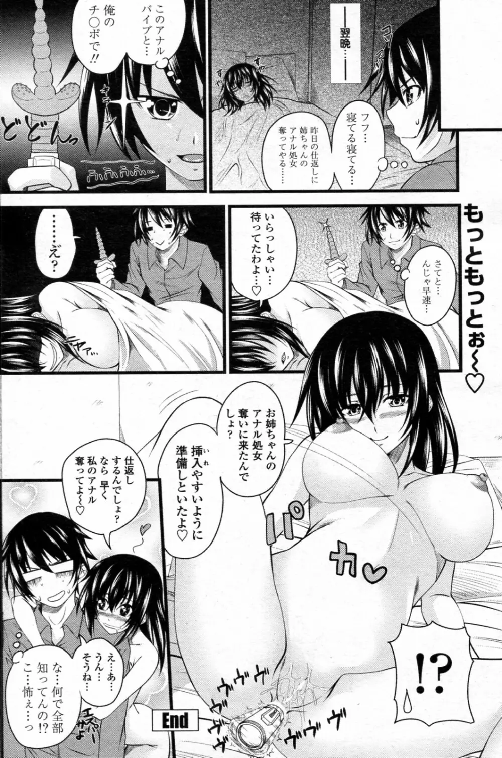 はじめてのおとうといじり Page.20