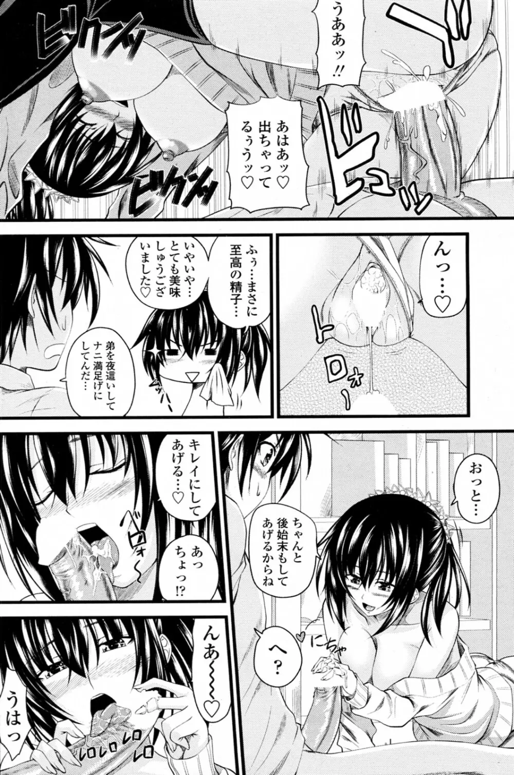 はじめてのおとうといじり Page.8