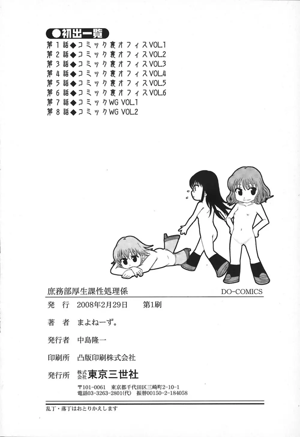 庶務部厚生課性処理係 Page.169