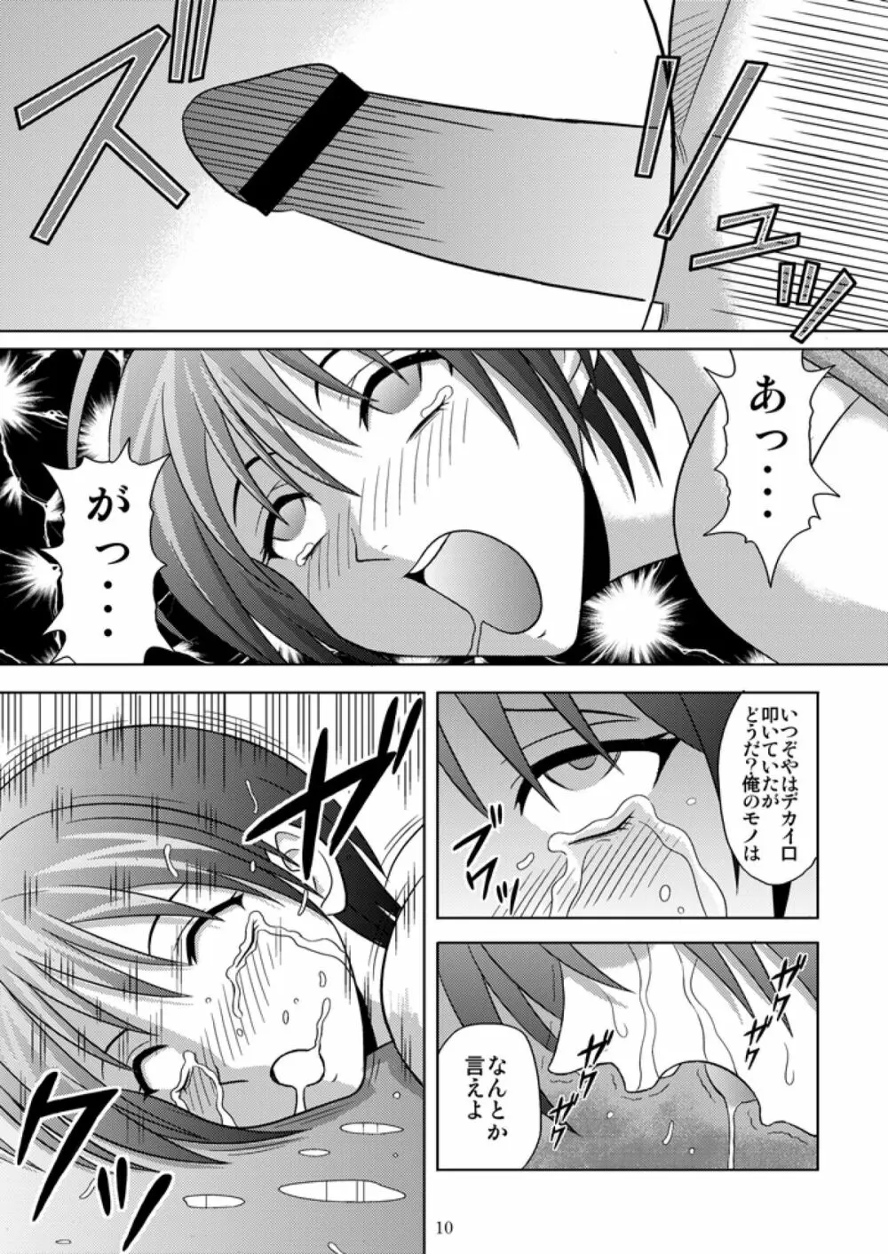 部室の哀奴 Page.10