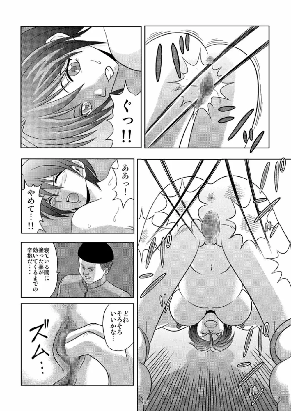 部室の哀奴 Page.17