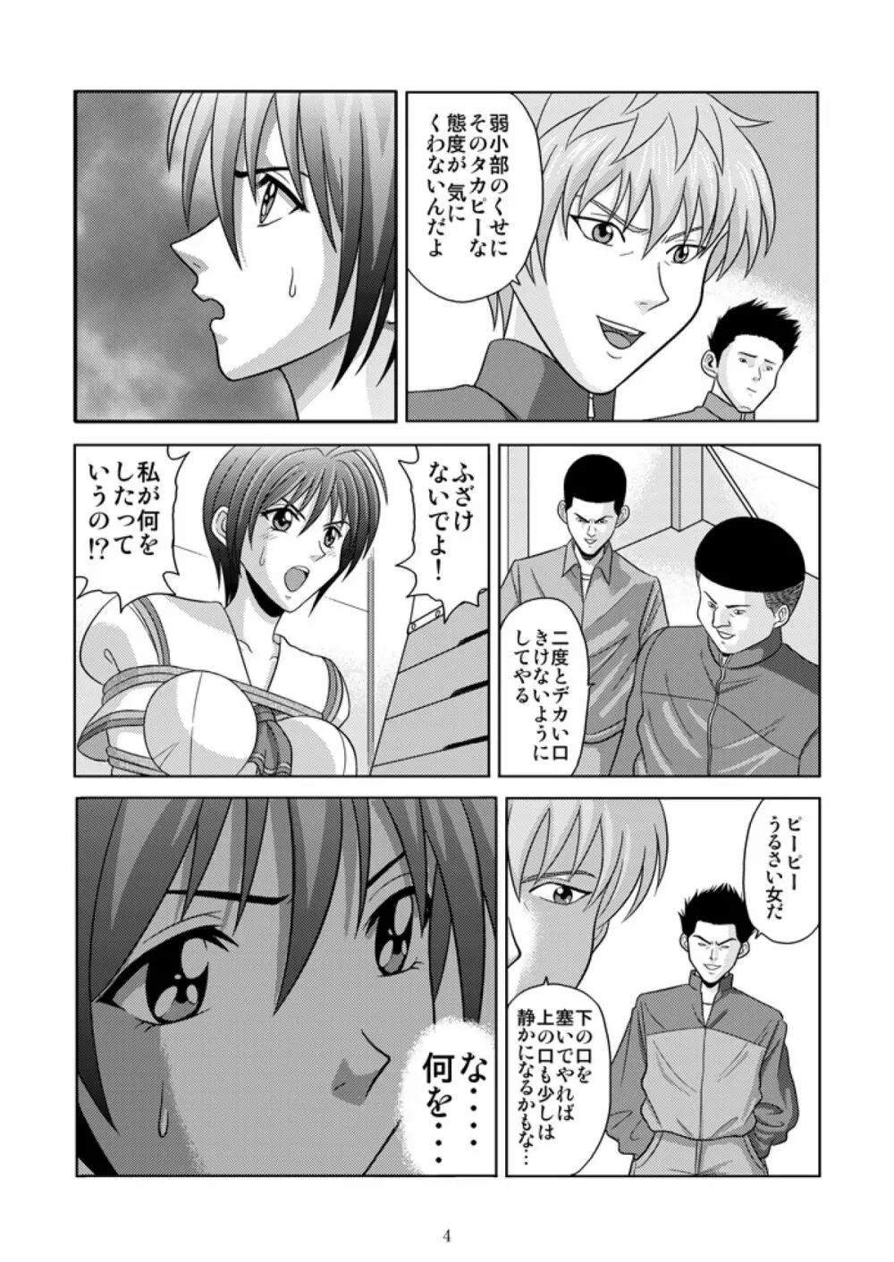 部室の哀奴 Page.4