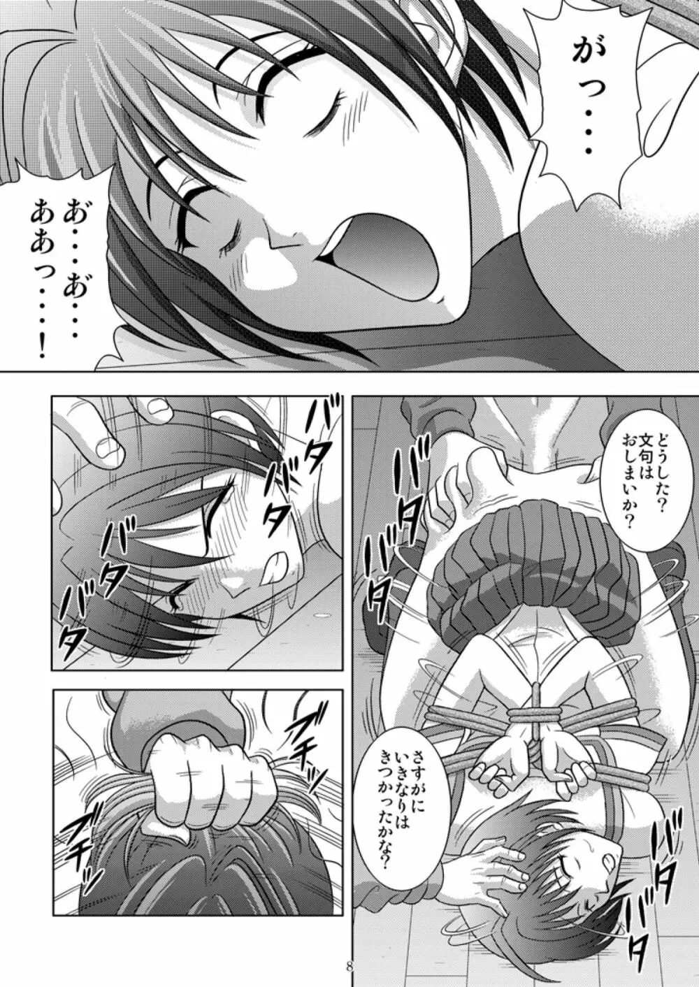 部室の哀奴 Page.8