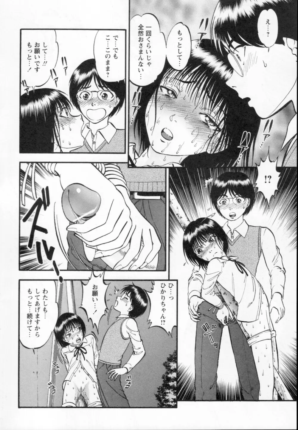 R姉弟 下 Page.100