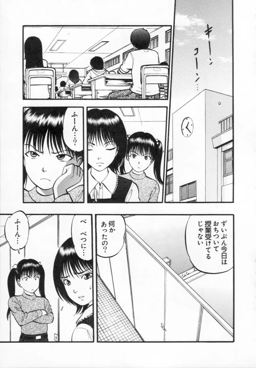 R姉弟 下 Page.131