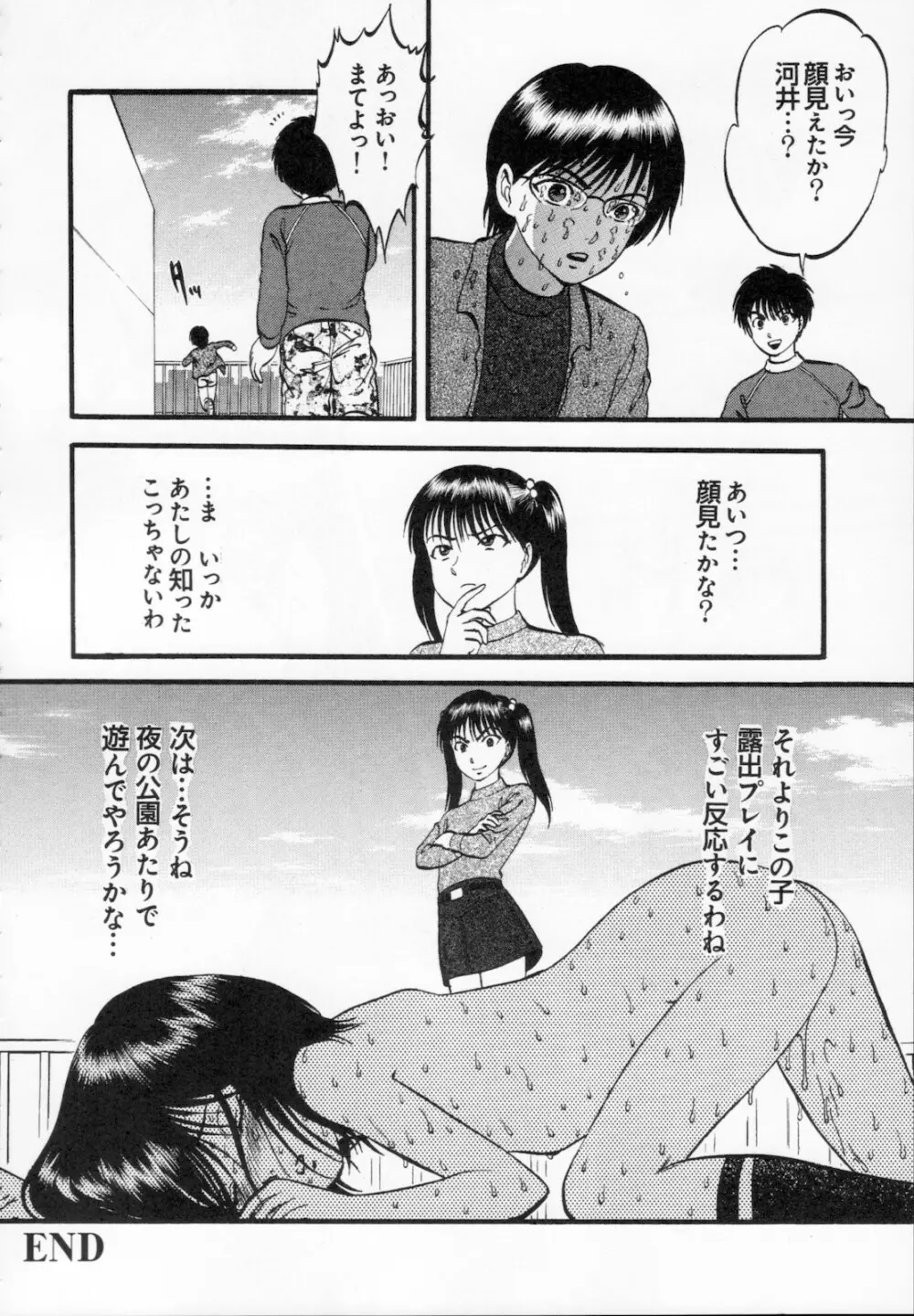 R姉弟 下 Page.150