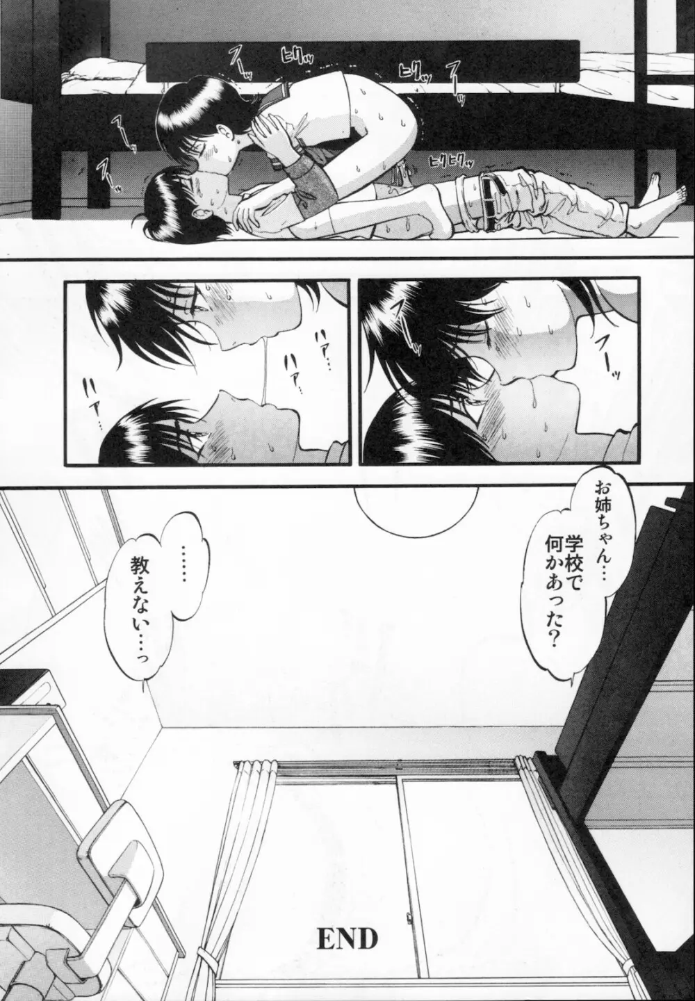 R姉弟 下 Page.26