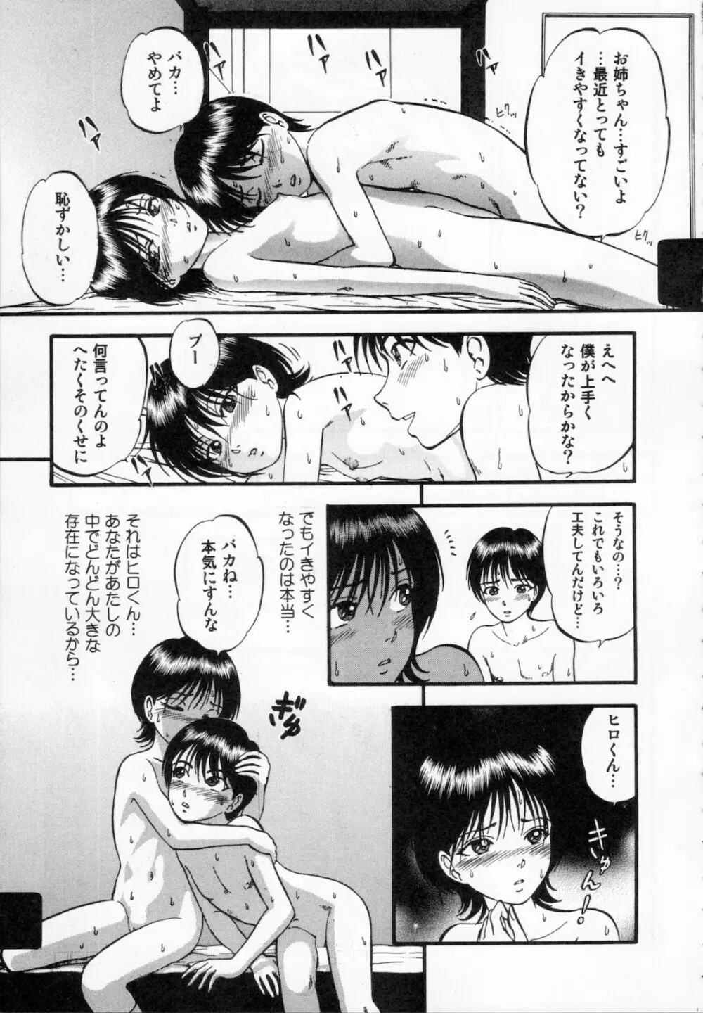 R姉弟 下 Page.29