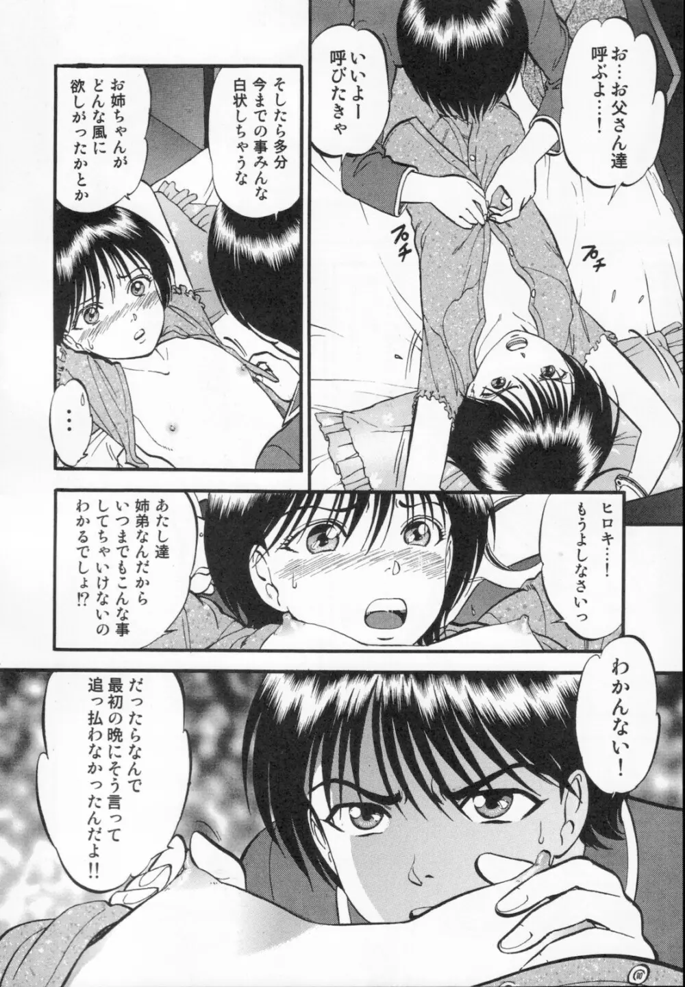 R姉弟 下 Page.50