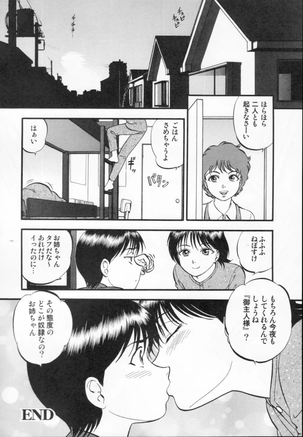 R姉弟 下 Page.66