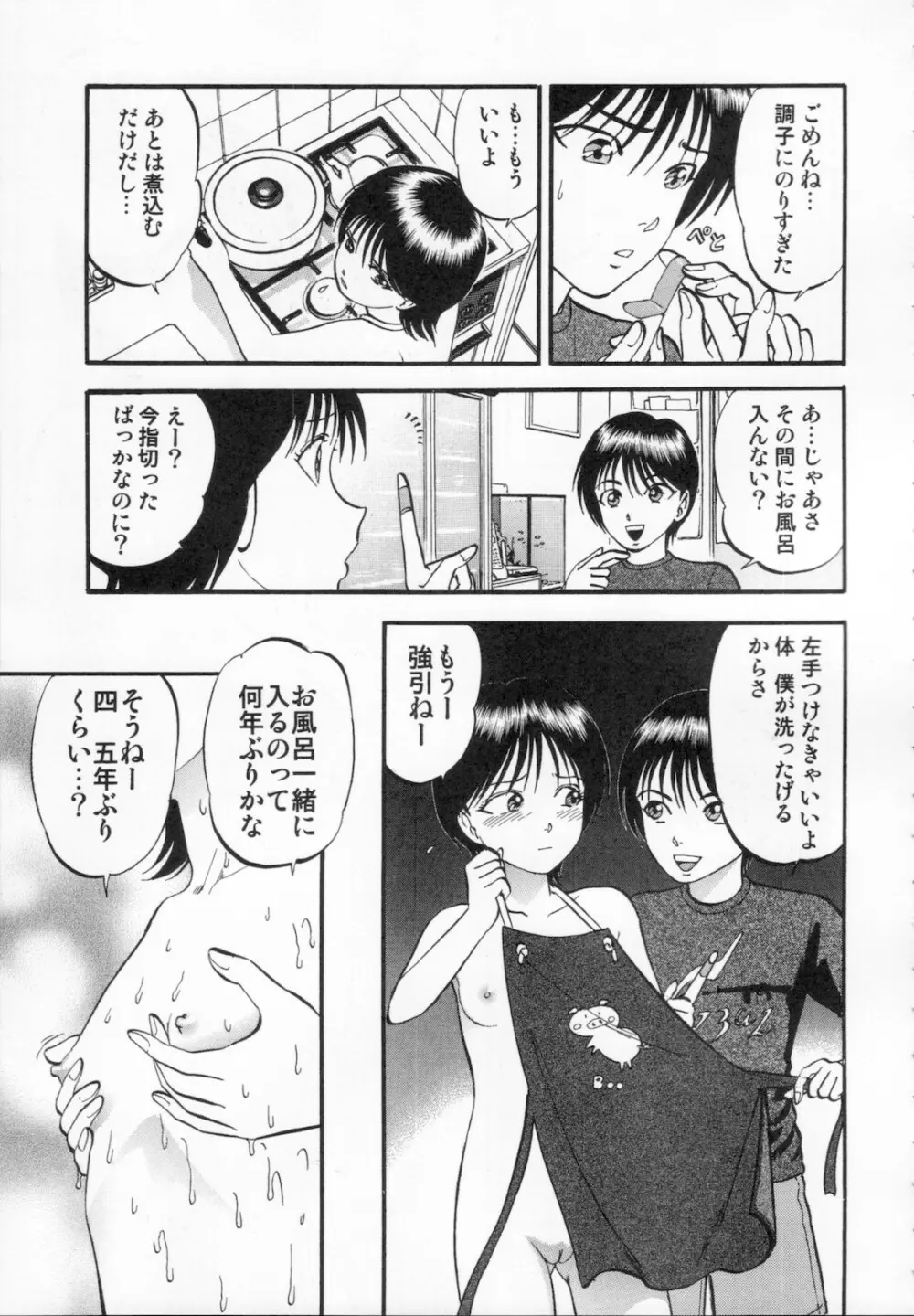 R姉弟 下 Page.73