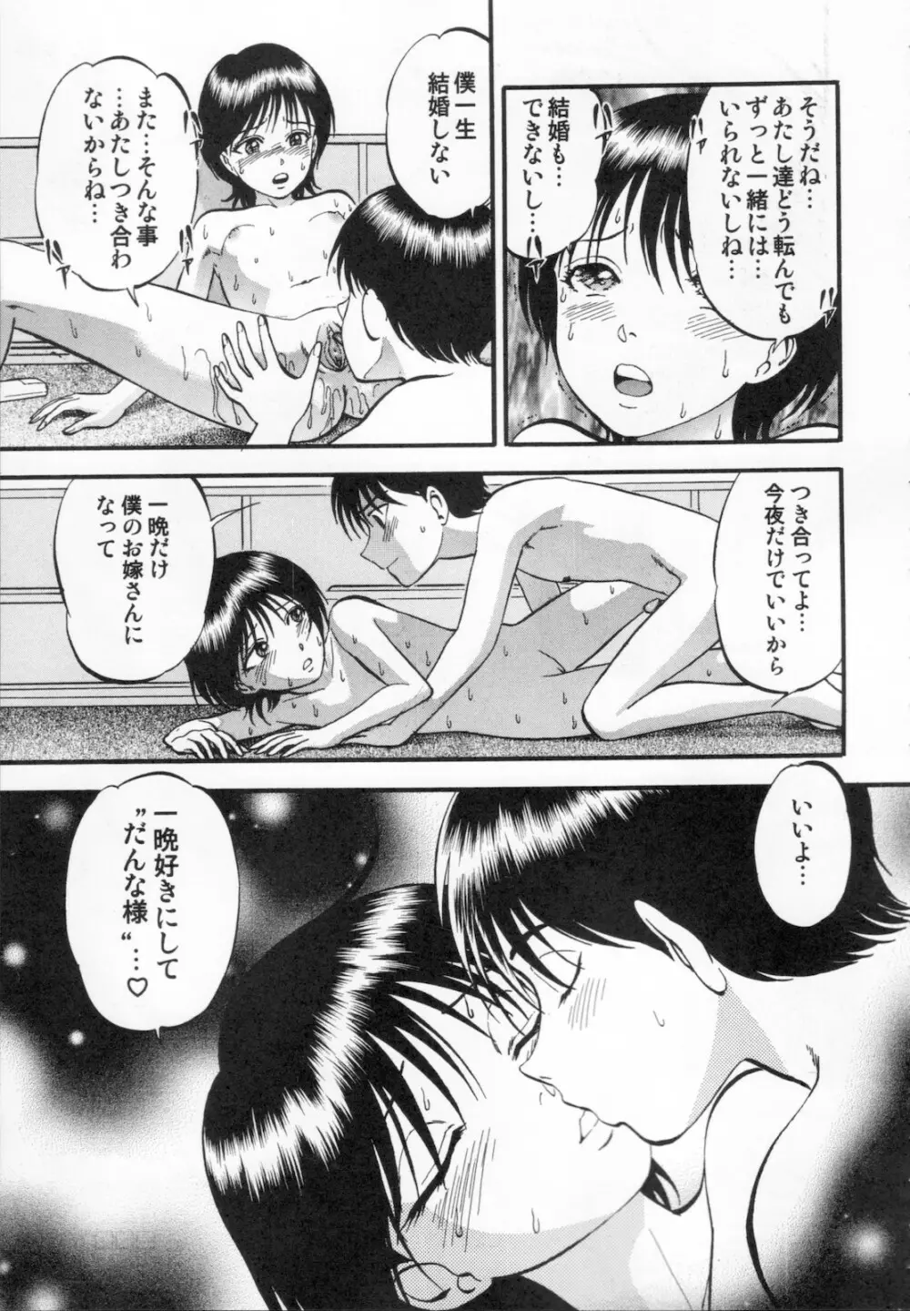 R姉弟 下 Page.81