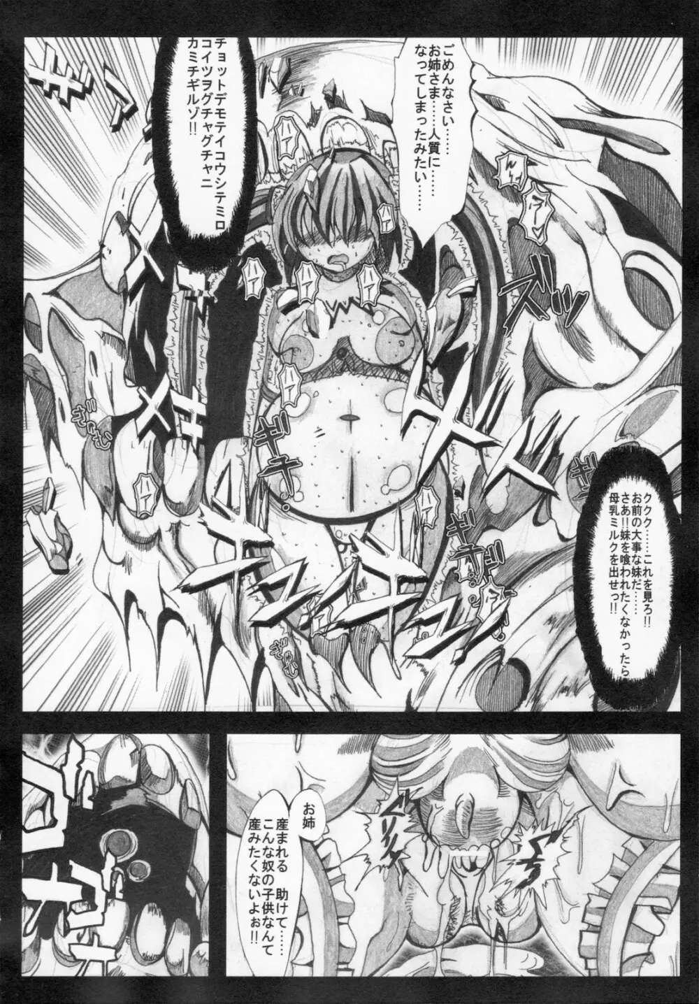 怪盗王女アルテミス リコ Page.100