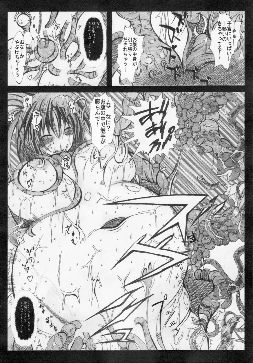 怪盗王女アルテミス リコ Page.104