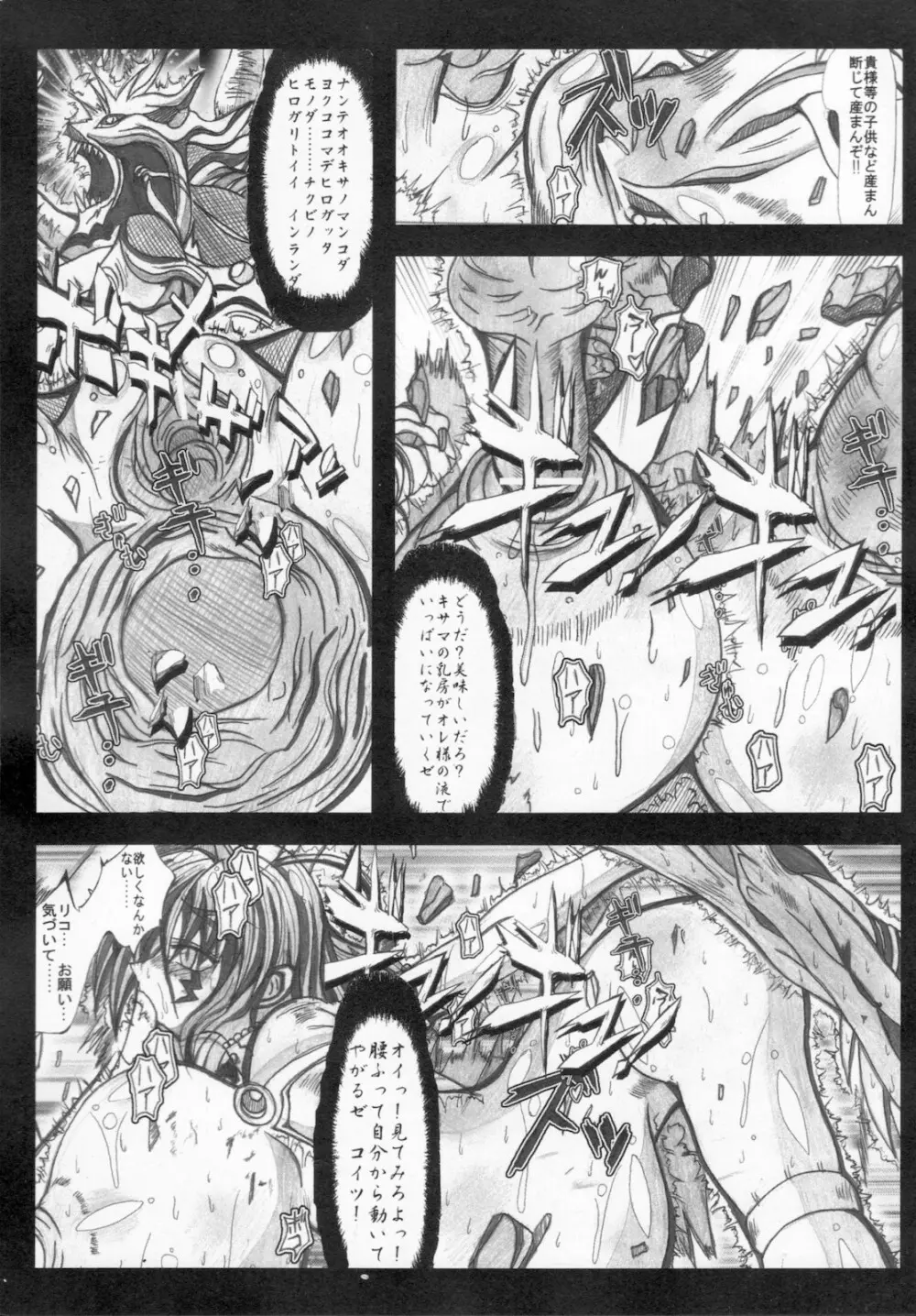 怪盗王女アルテミス リコ Page.115