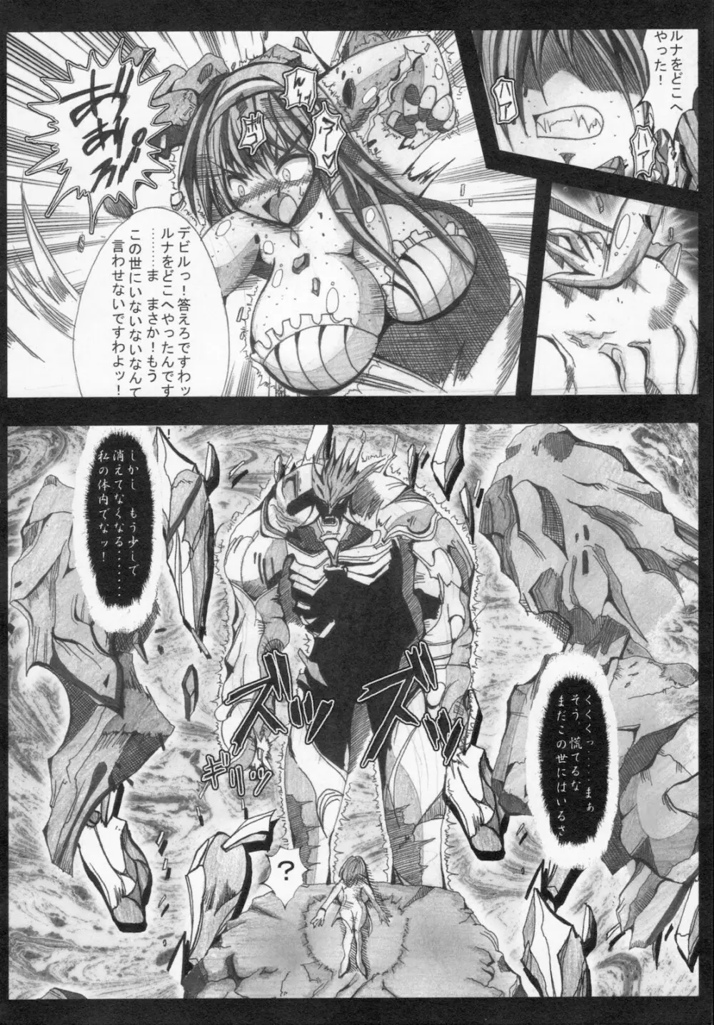 怪盗王女アルテミス リコ Page.124