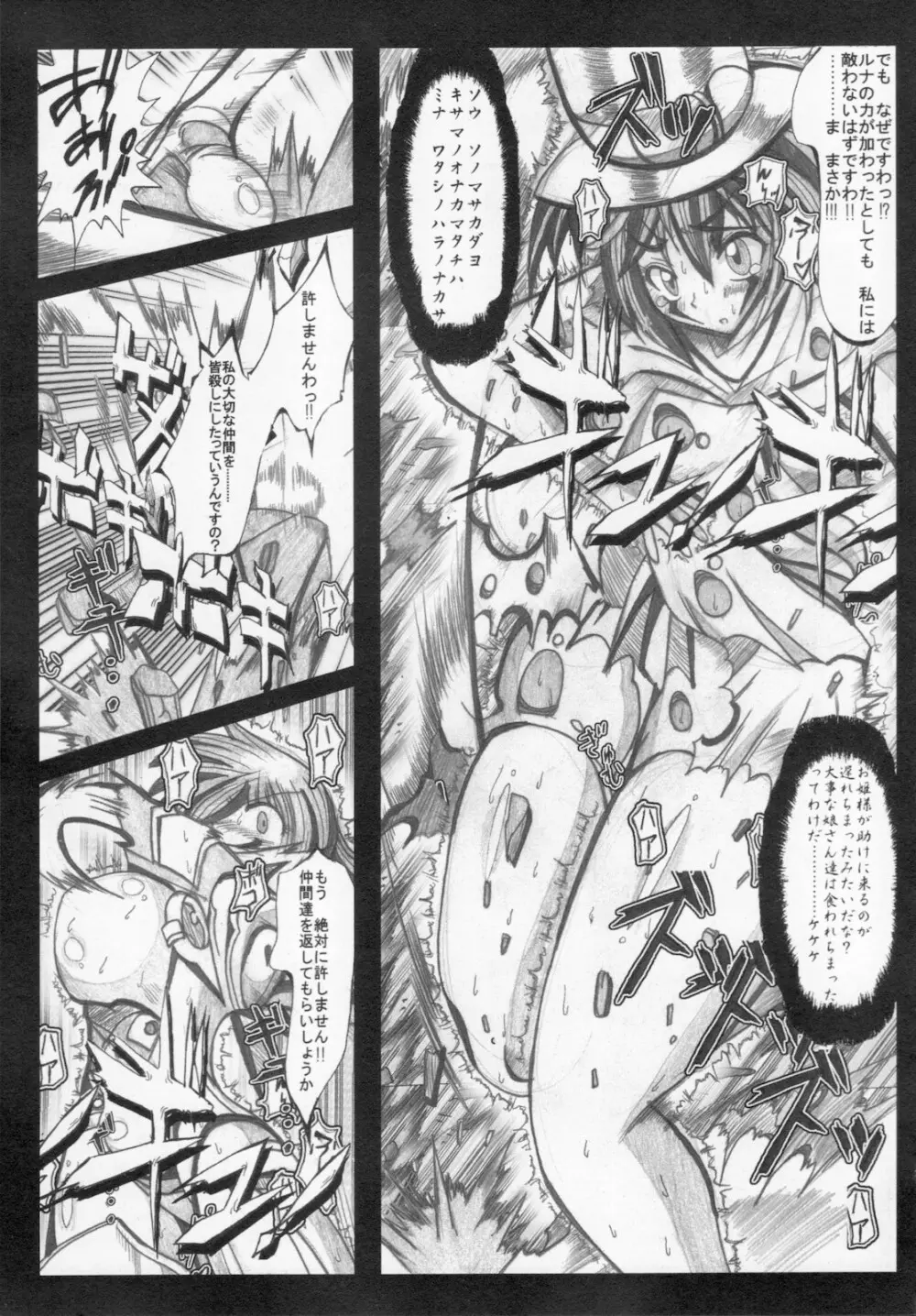 怪盗王女アルテミス リコ Page.129