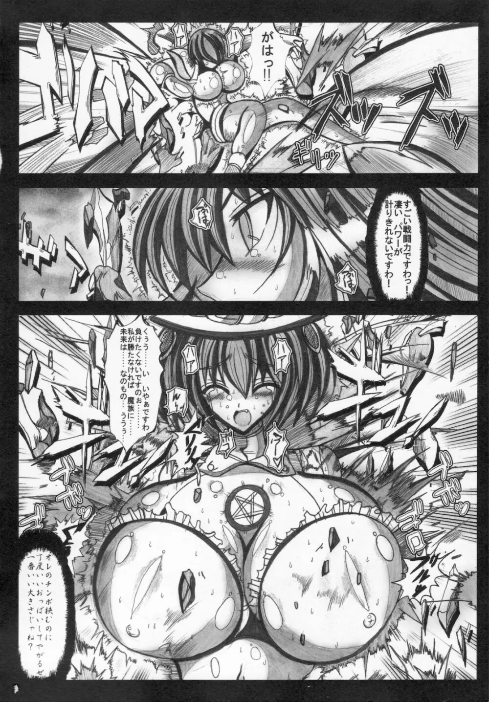 怪盗王女アルテミス リコ Page.130