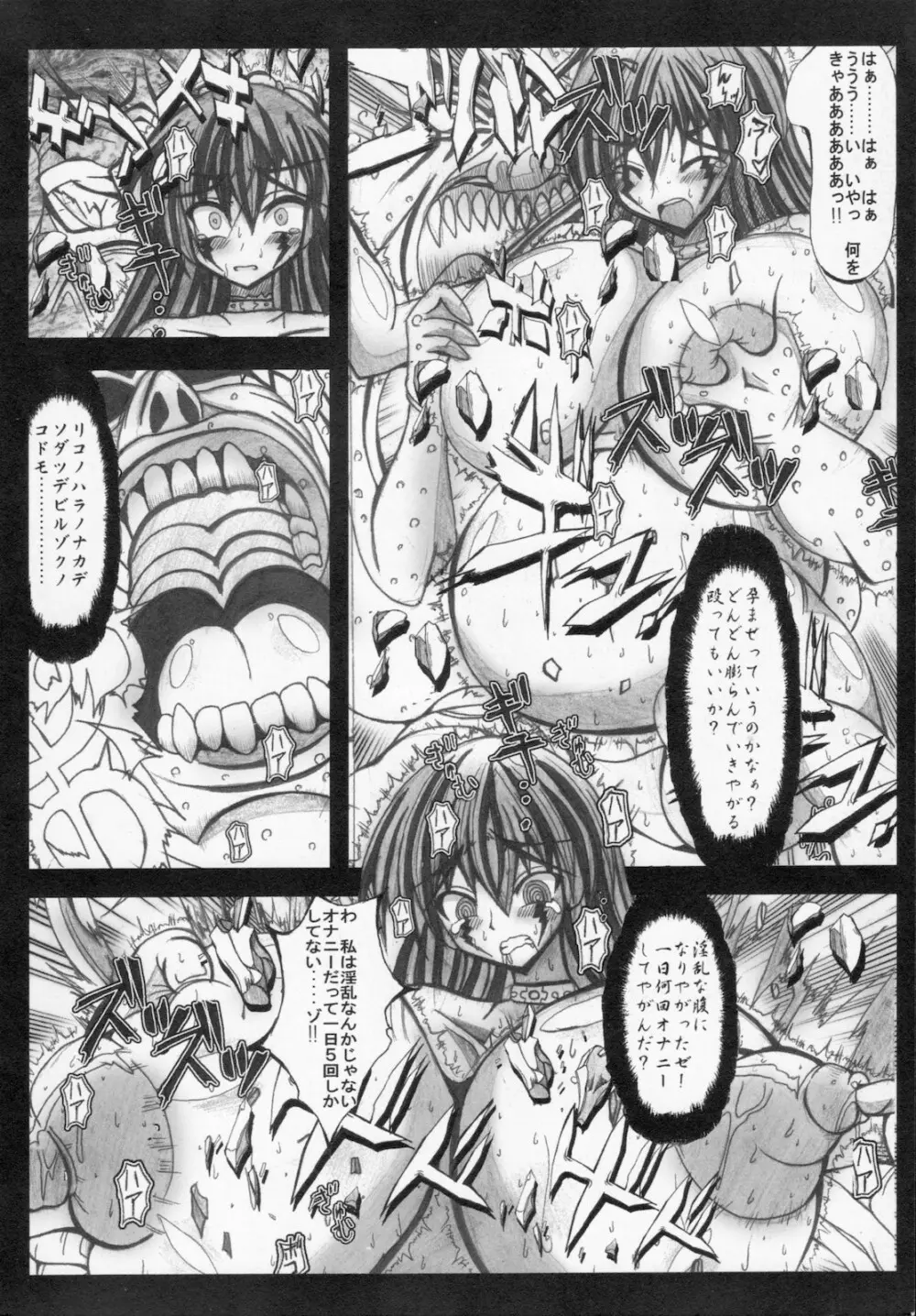 怪盗王女アルテミス リコ Page.132